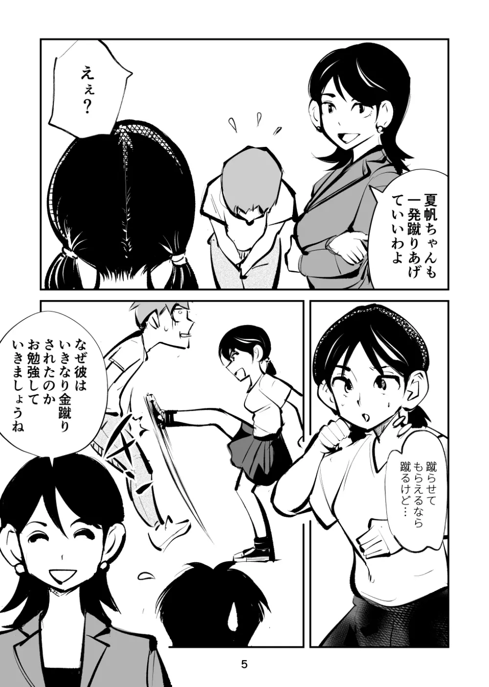 去勢入門4 Page.5