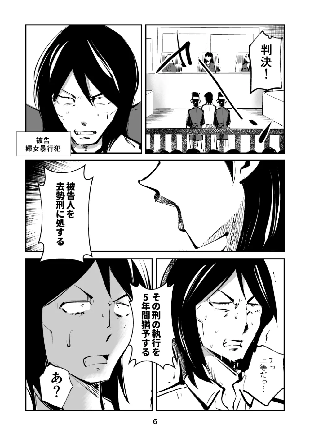 去勢入門4 Page.6