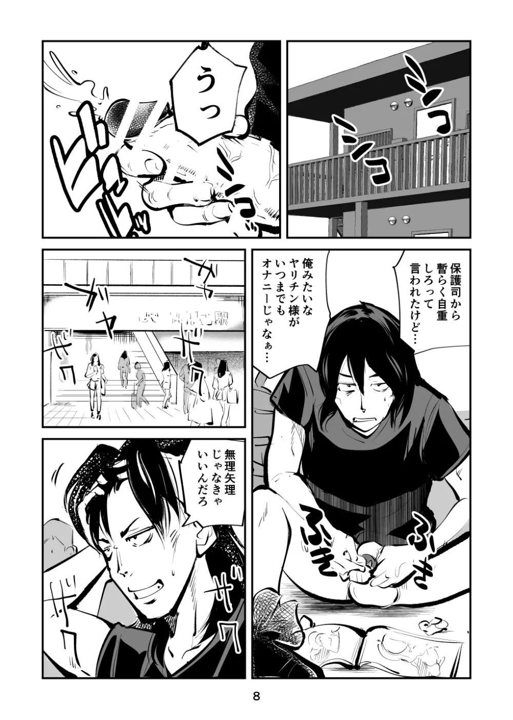 去勢入門4 Page.8