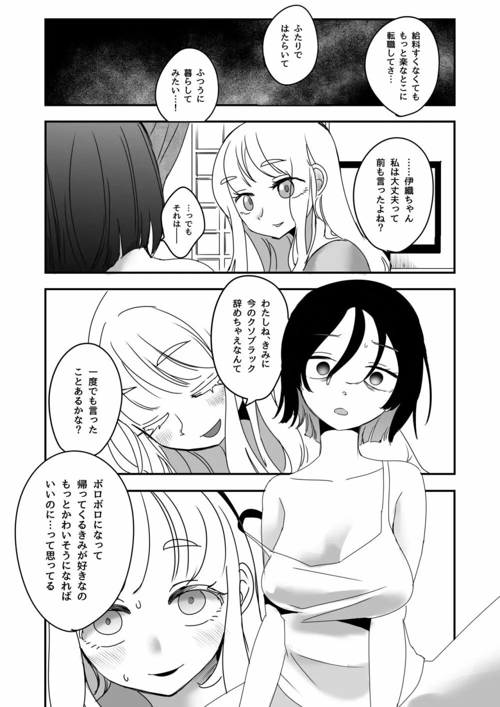 ふたなり社畜さんと石化ノジョ Page.18