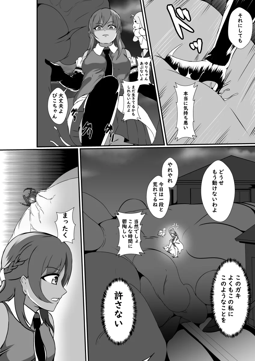 ふたなり淫獣に寄生された魔法少女 Page.4