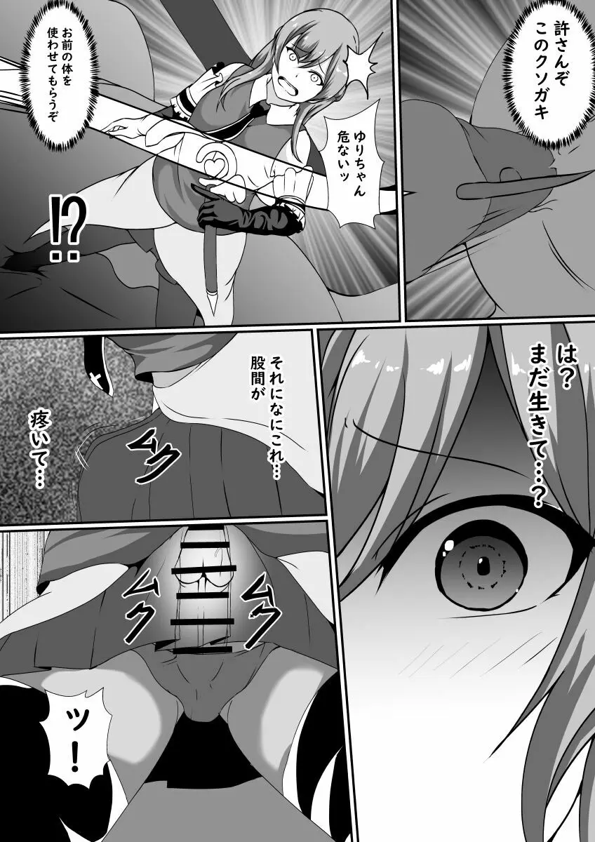 ふたなり淫獣に寄生された魔法少女 Page.5