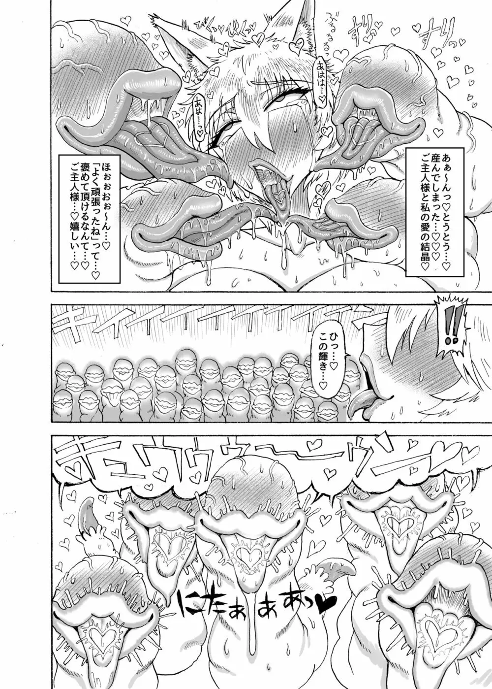 八雲藍VS吸精淫蟲 Page.27