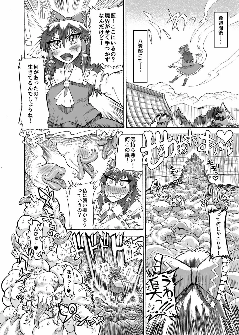 八雲藍VS吸精淫蟲 Page.29