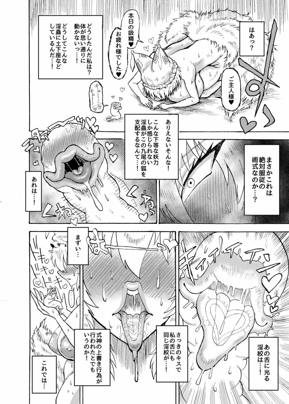 八雲藍VS吸精淫蟲 Page.9