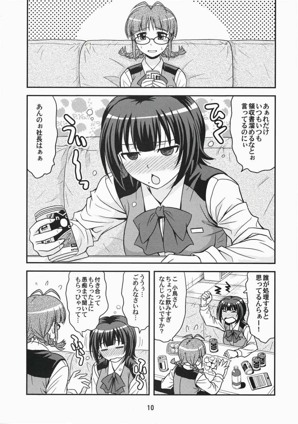 (C73) [順風満帆堂 (飛田竜夫)] ID：[OL]! (アイドルマスター) Page.10