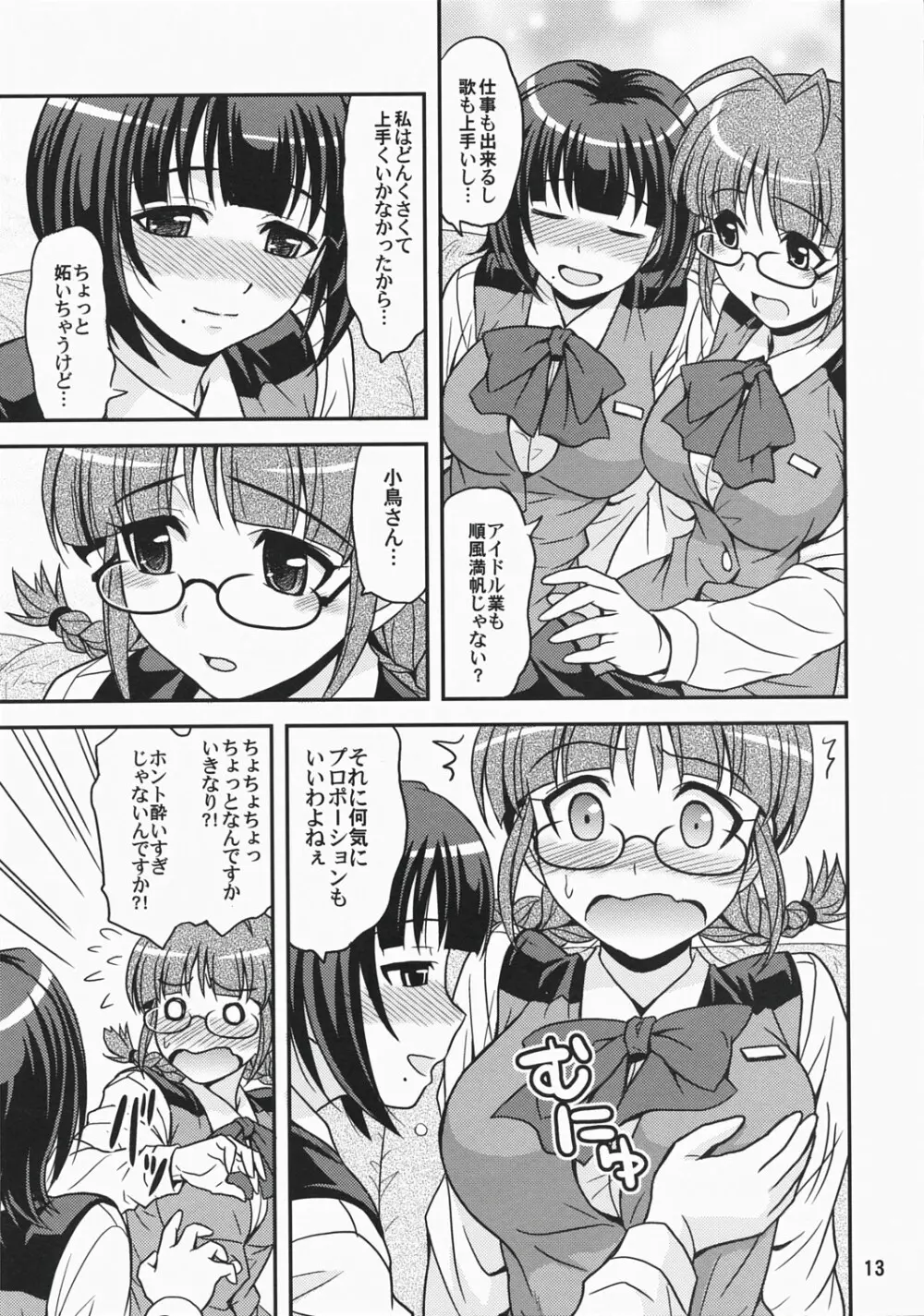 (C73) [順風満帆堂 (飛田竜夫)] ID：[OL]! (アイドルマスター) Page.13