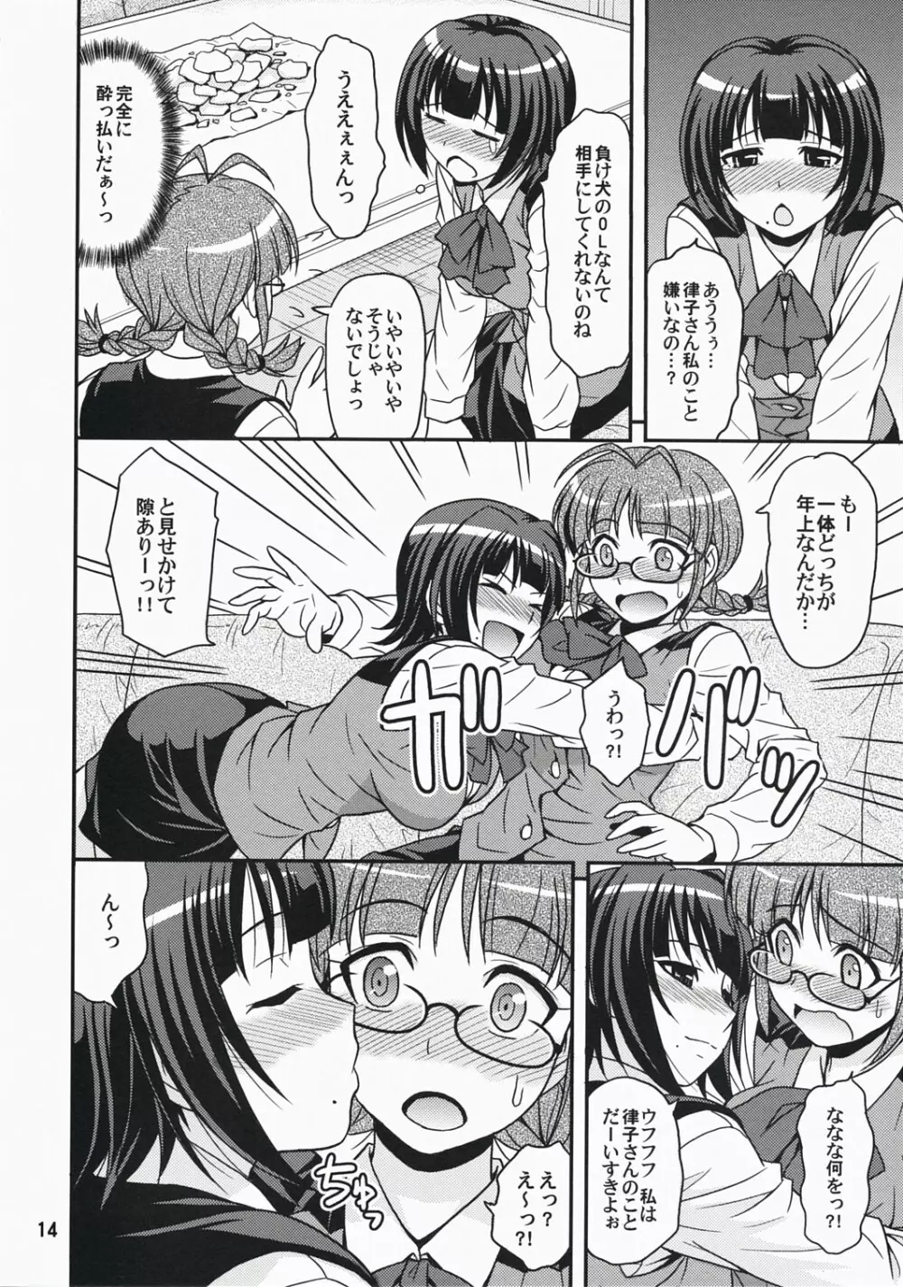 (C73) [順風満帆堂 (飛田竜夫)] ID：[OL]! (アイドルマスター) Page.14