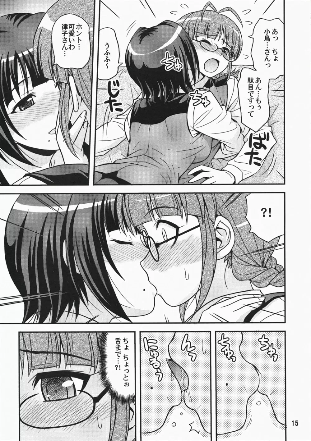 (C73) [順風満帆堂 (飛田竜夫)] ID：[OL]! (アイドルマスター) Page.15