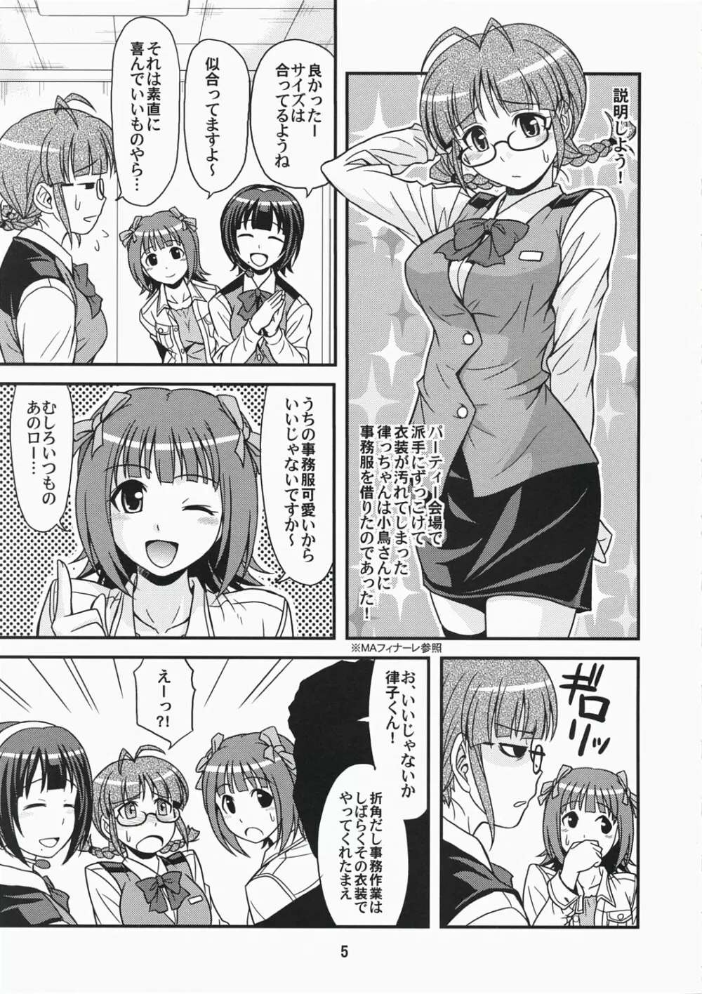 (C73) [順風満帆堂 (飛田竜夫)] ID：[OL]! (アイドルマスター) Page.5