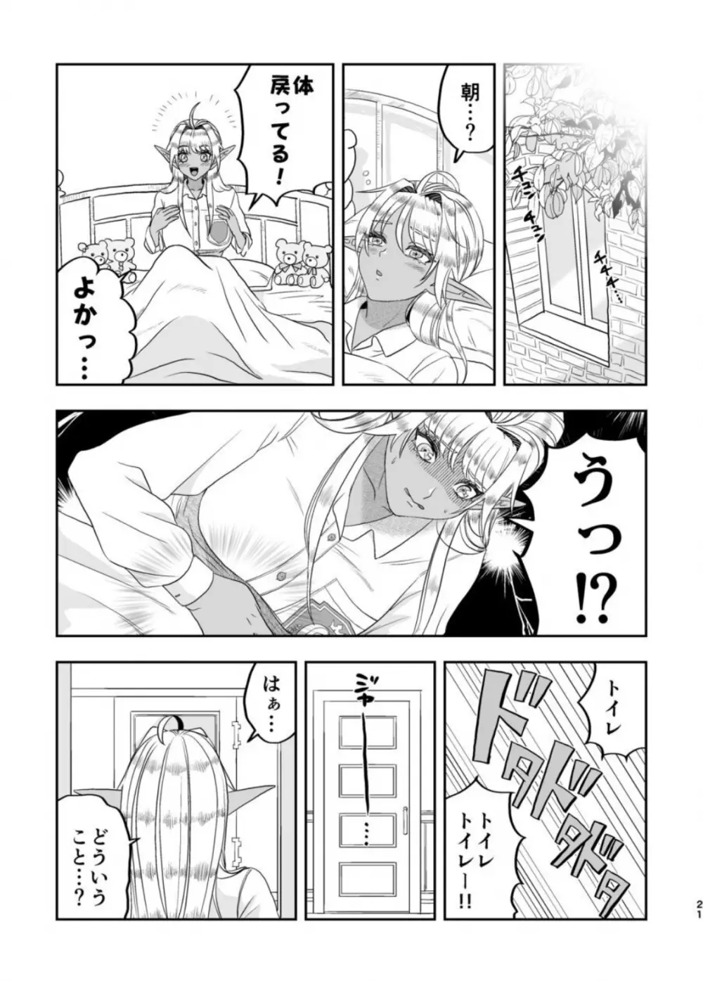 魔法使いの恋愛事情 Page.20