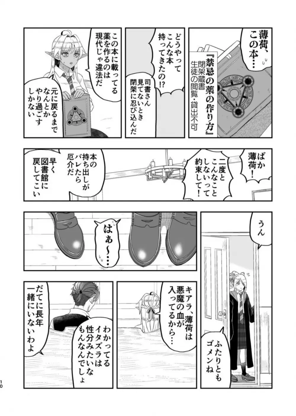 魔法使いの恋愛事情 Page.9