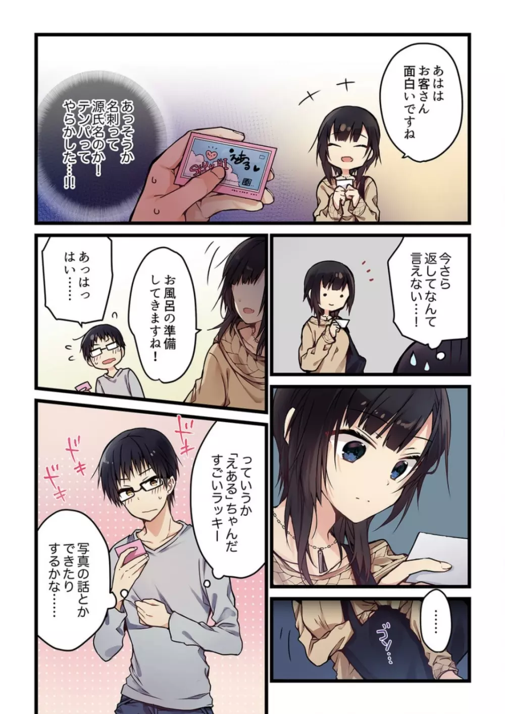 【ひびき澪】君がそれを愛と呼んでも 1 巻 Page.12