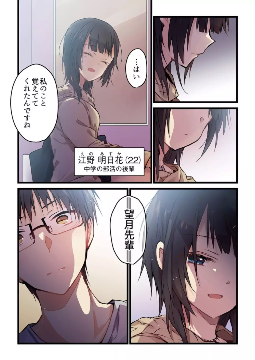 【ひびき澪】君がそれを愛と呼んでも 1 巻 Page.14