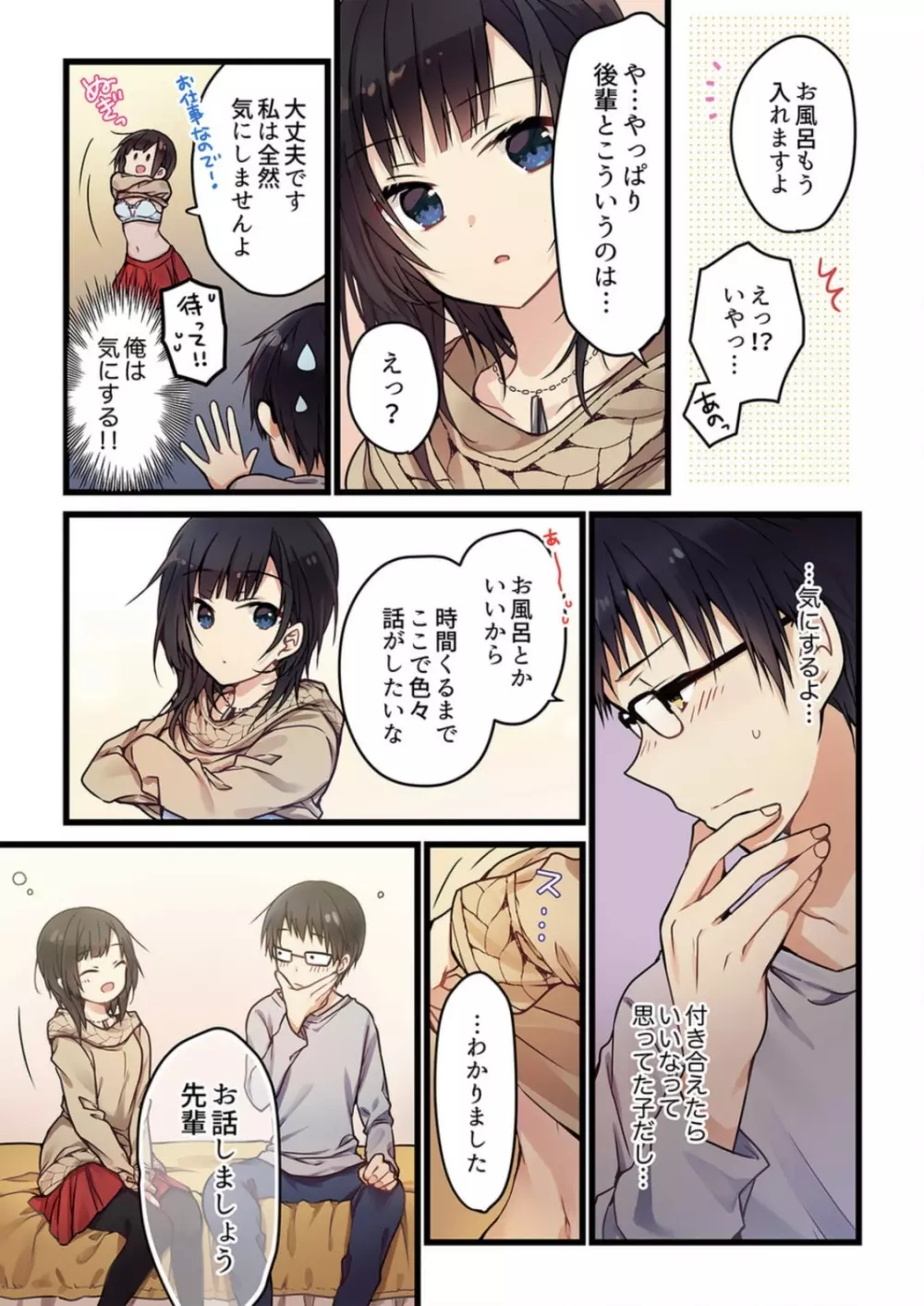 【ひびき澪】君がそれを愛と呼んでも 1 巻 Page.16