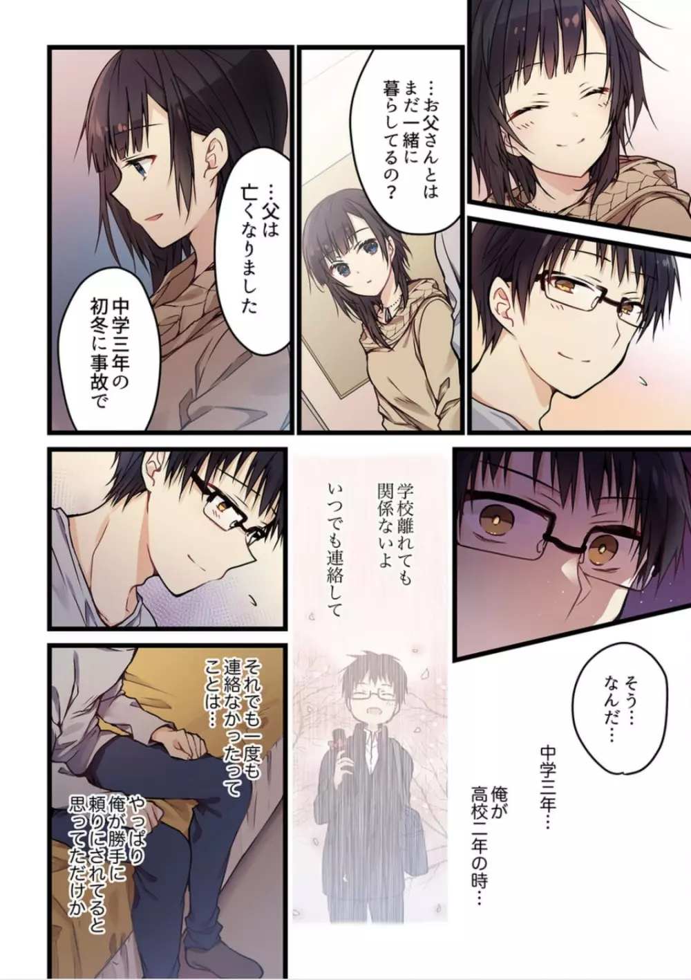 【ひびき澪】君がそれを愛と呼んでも 1 巻 Page.17