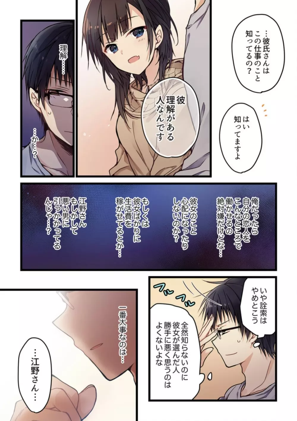 【ひびき澪】君がそれを愛と呼んでも 1 巻 Page.19