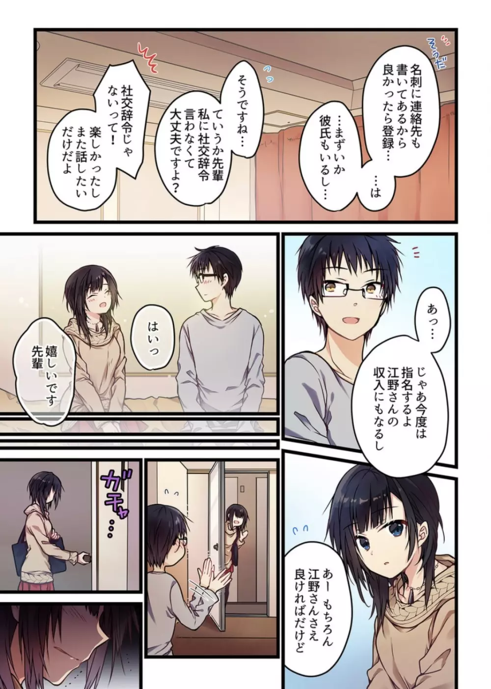 【ひびき澪】君がそれを愛と呼んでも 1 巻 Page.21