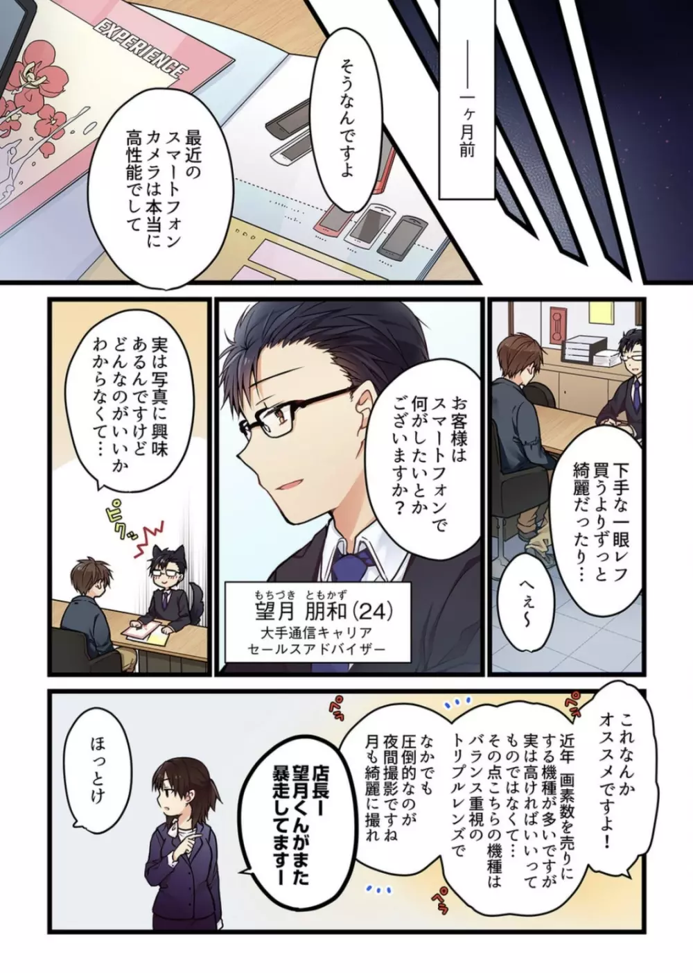 【ひびき澪】君がそれを愛と呼んでも 1 巻 Page.5