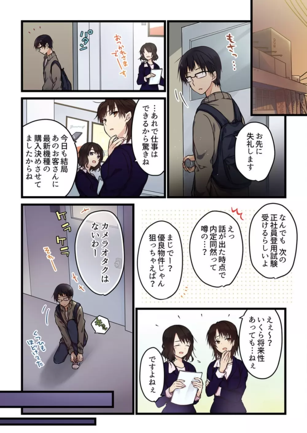 【ひびき澪】君がそれを愛と呼んでも 1 巻 Page.6