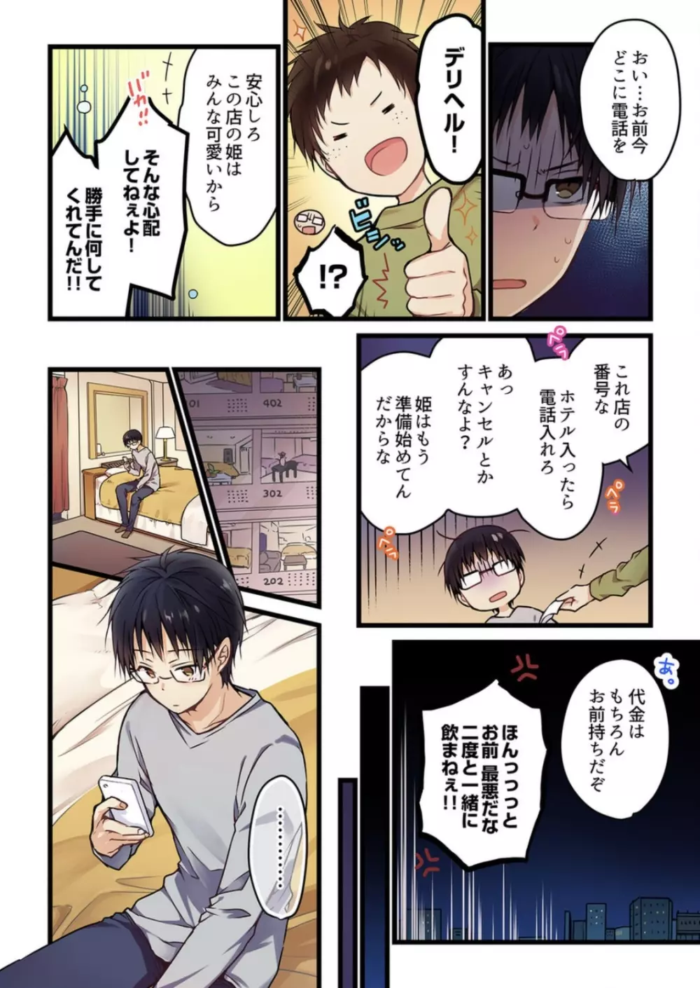 【ひびき澪】君がそれを愛と呼んでも 1 巻 Page.8