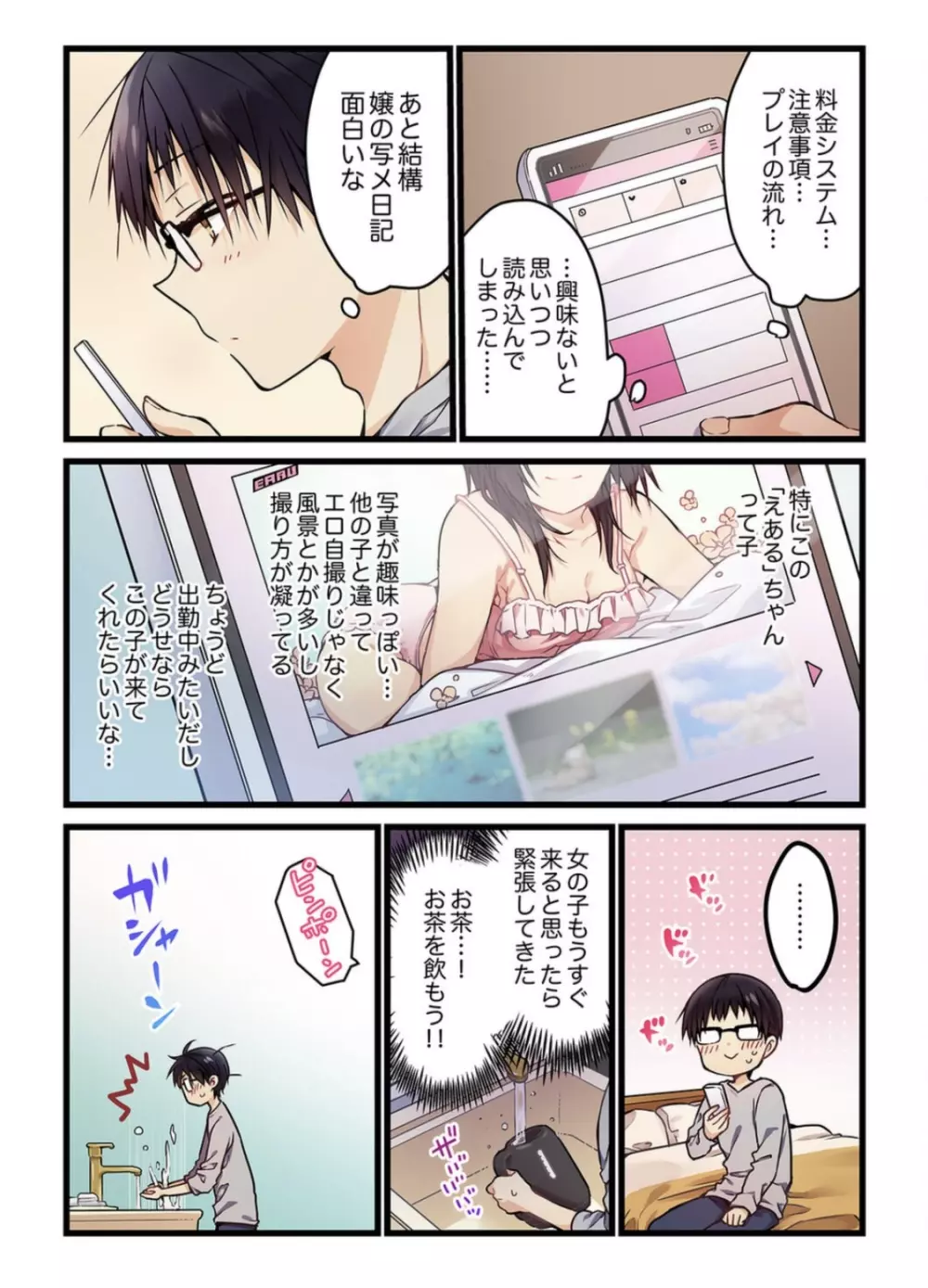 【ひびき澪】君がそれを愛と呼んでも 1 巻 Page.9