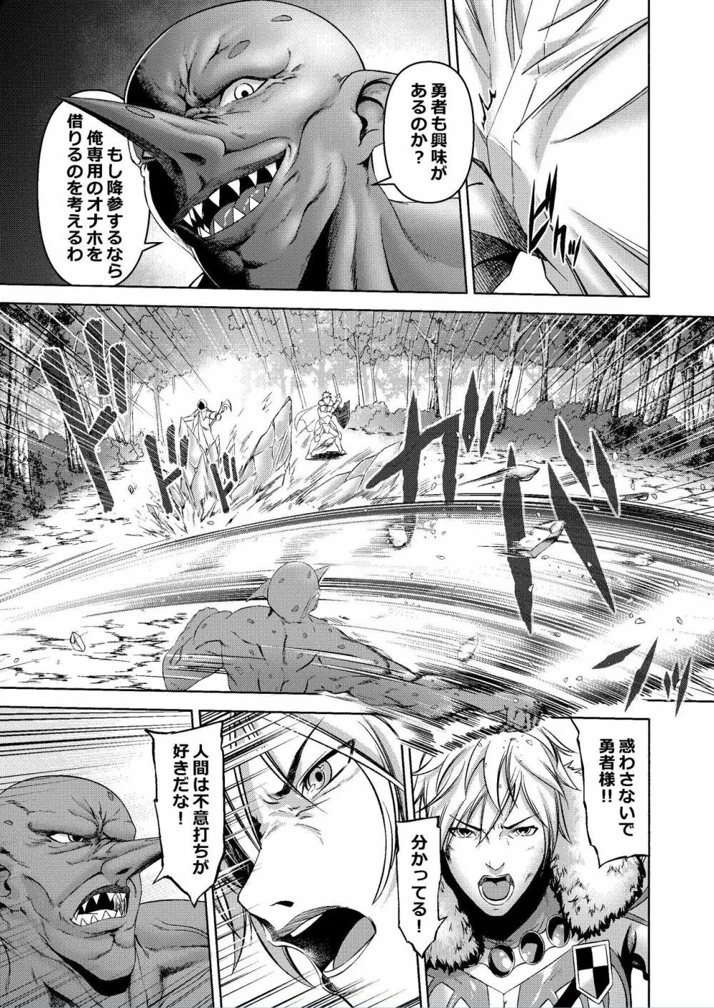 千年家畜2 Page.7