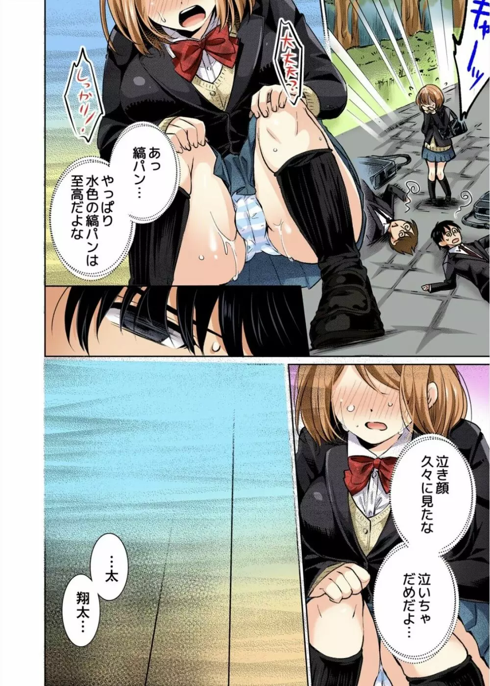 彼氏のフリして、こいつのおっぱいいただきます!1 巻 Page.10