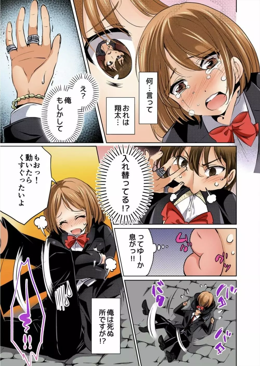 彼氏のフリして、こいつのおっぱいいただきます!1 巻 Page.13