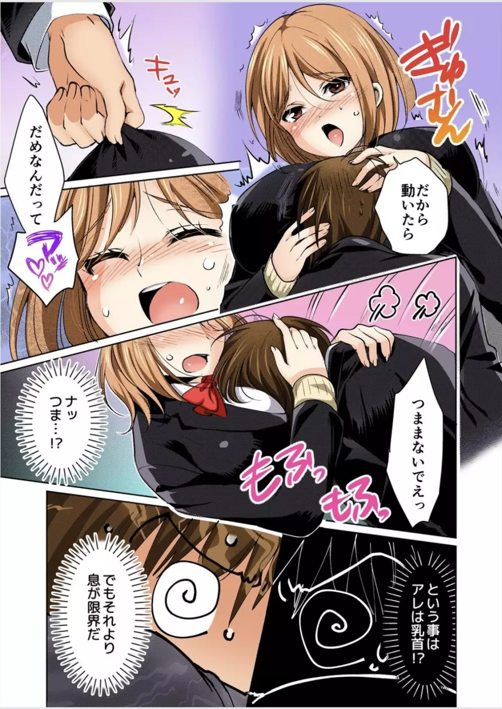 彼氏のフリして、こいつのおっぱいいただきます!1 巻 Page.15