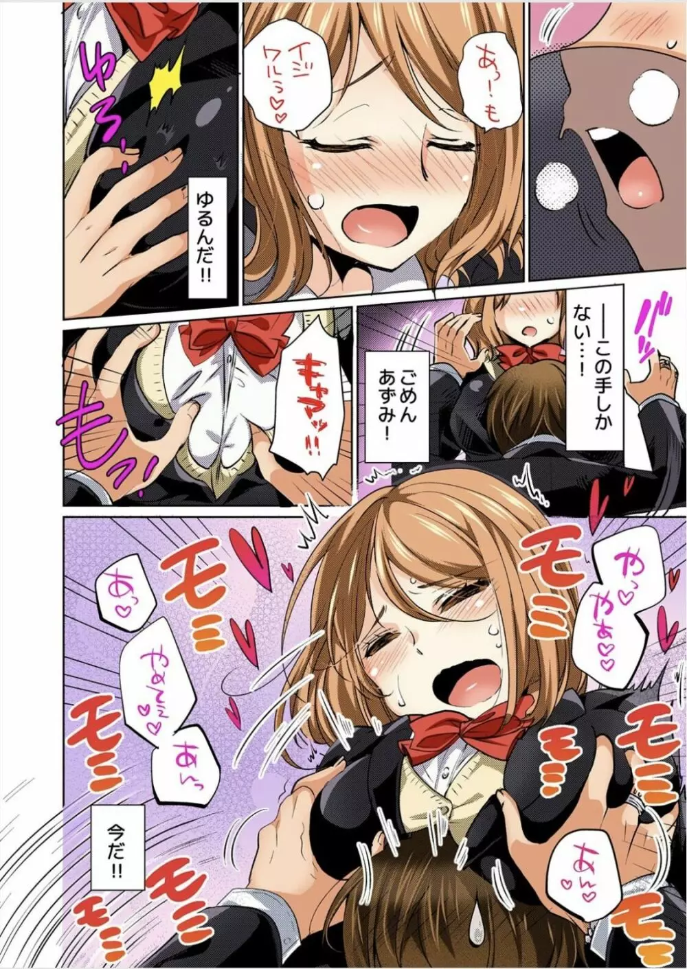 彼氏のフリして、こいつのおっぱいいただきます!1 巻 Page.16