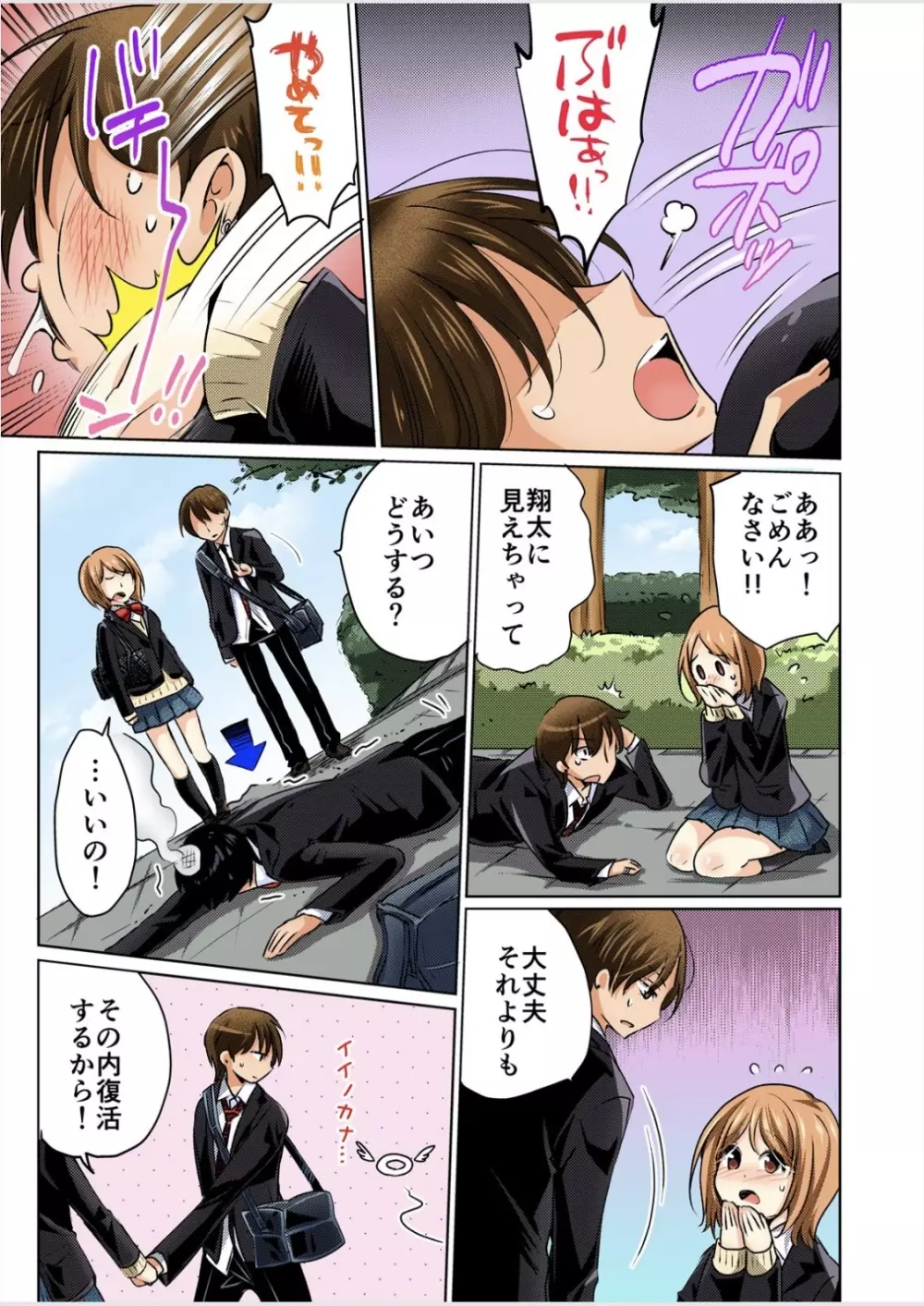 彼氏のフリして、こいつのおっぱいいただきます!1 巻 Page.17