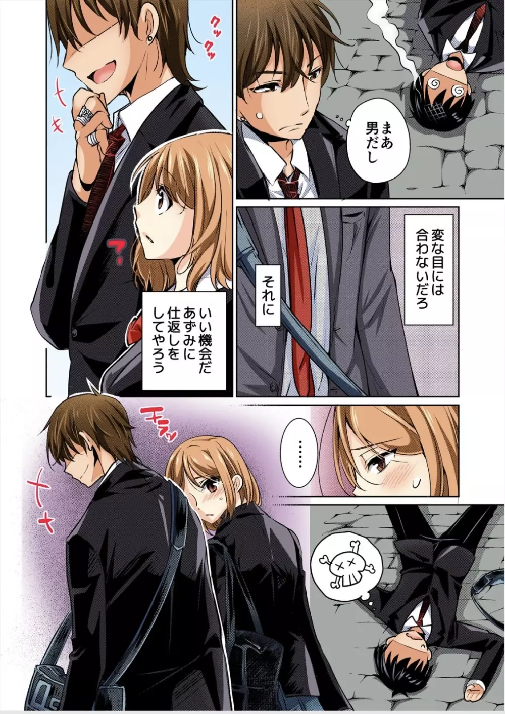 彼氏のフリして、こいつのおっぱいいただきます!1 巻 Page.18