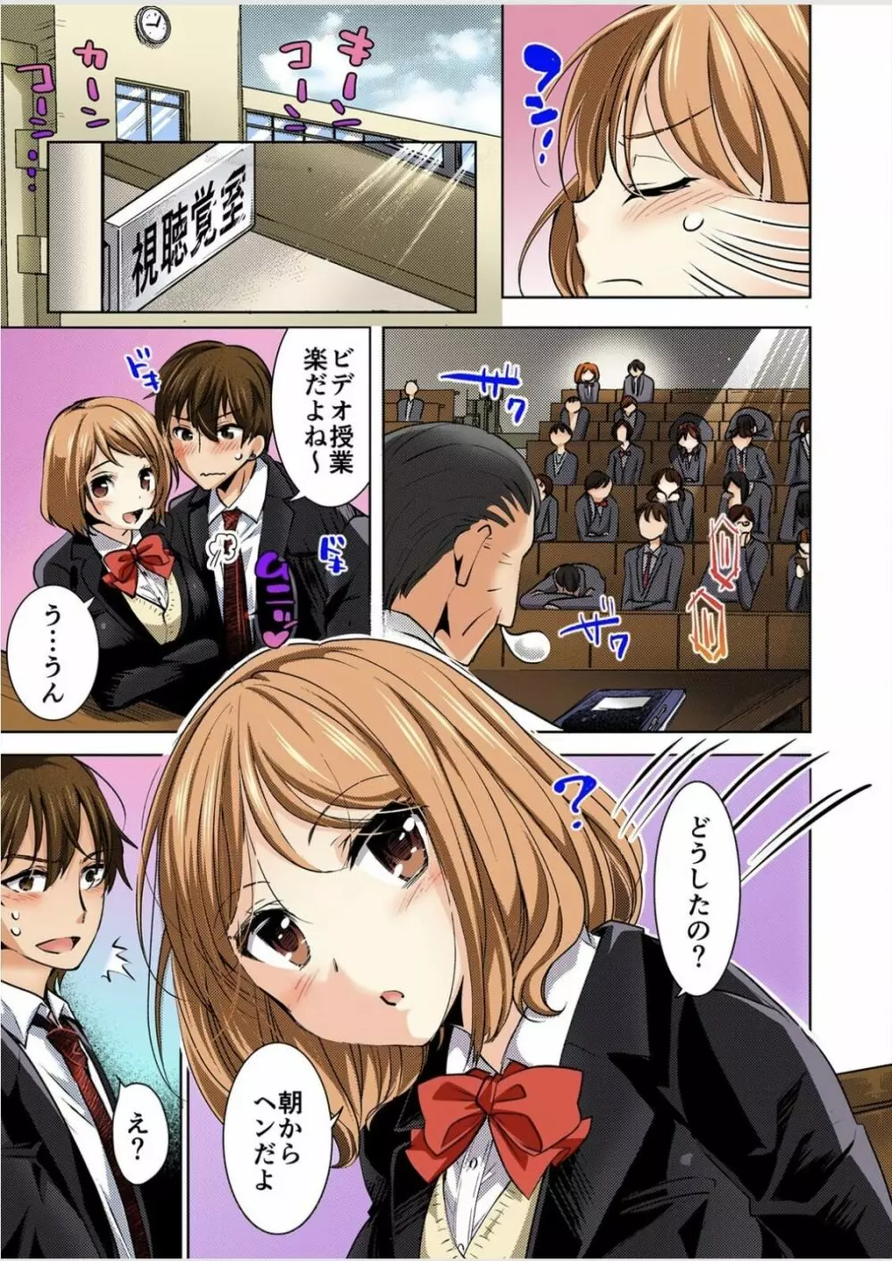 彼氏のフリして、こいつのおっぱいいただきます!1 巻 Page.19