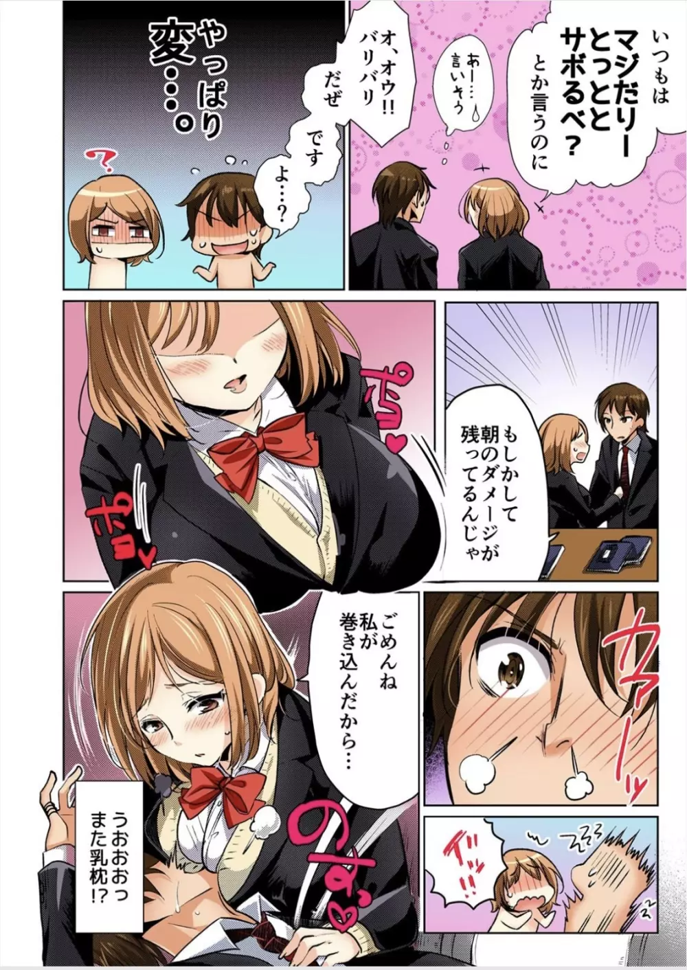 彼氏のフリして、こいつのおっぱいいただきます!1 巻 Page.20