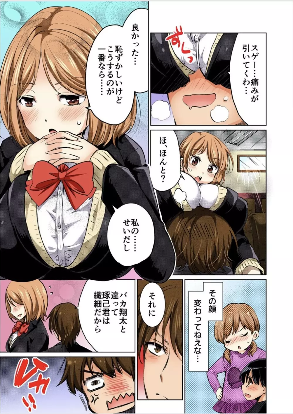 彼氏のフリして、こいつのおっぱいいただきます!1 巻 Page.21