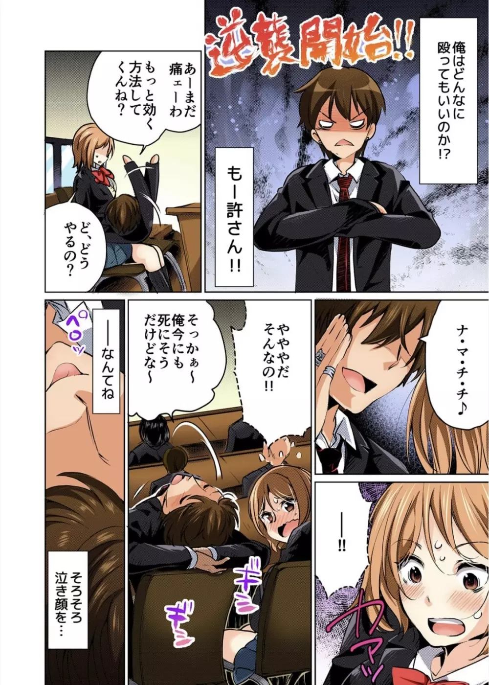 彼氏のフリして、こいつのおっぱいいただきます!1 巻 Page.22