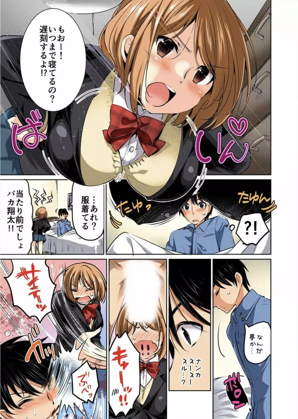 彼氏のフリして、こいつのおっぱいいただきます!1 巻 Page.5