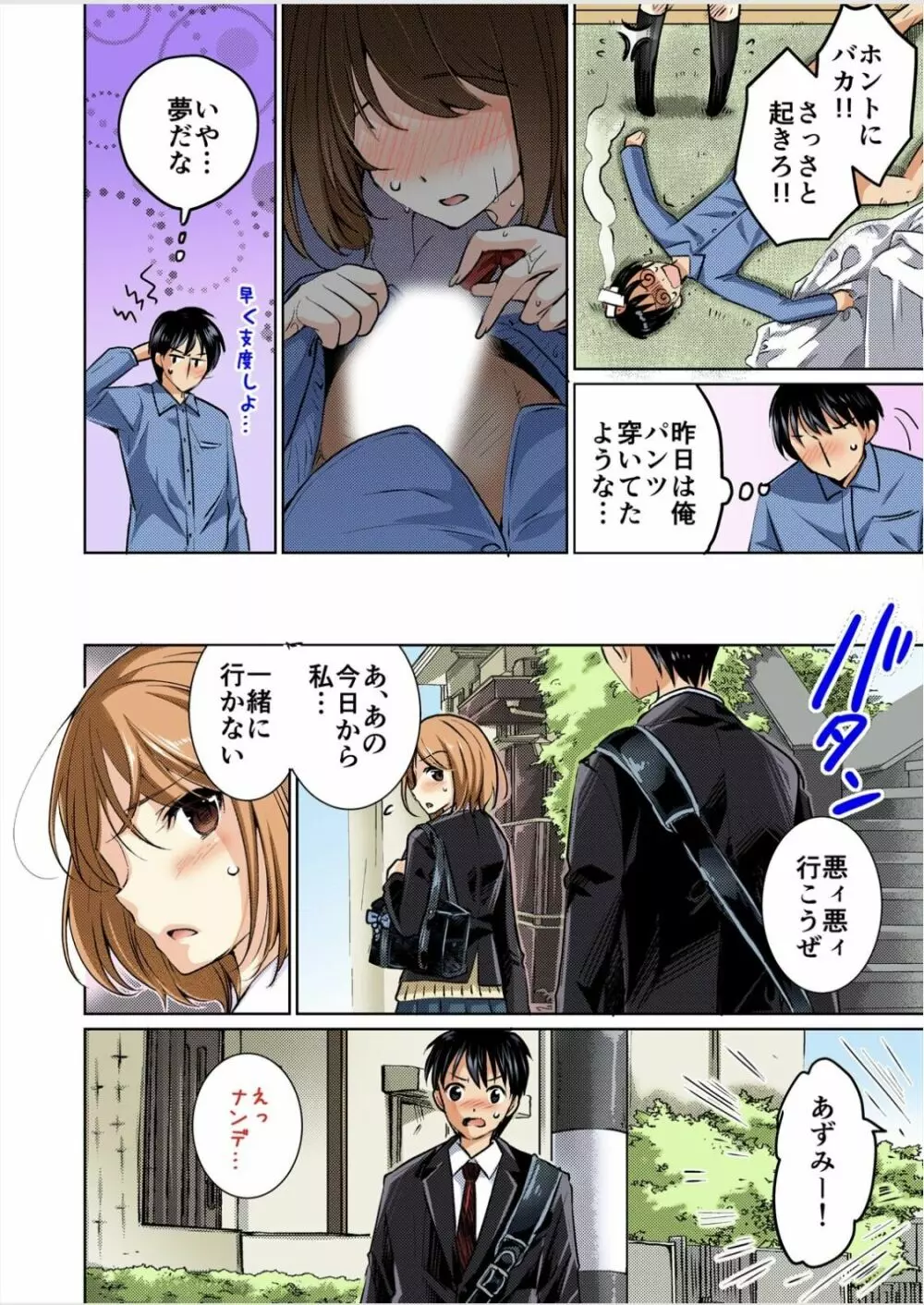 彼氏のフリして、こいつのおっぱいいただきます!1 巻 Page.6