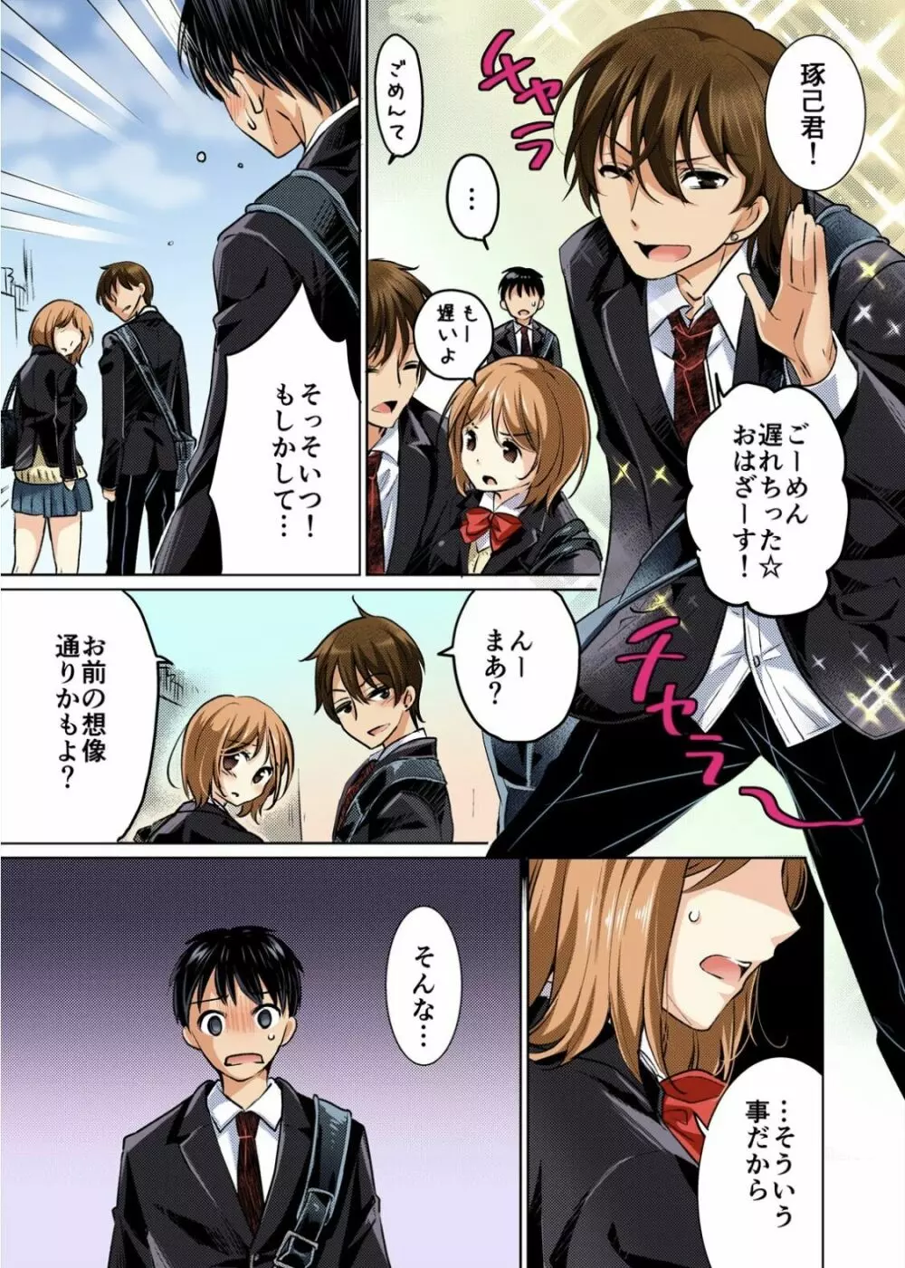 彼氏のフリして、こいつのおっぱいいただきます!1 巻 Page.7
