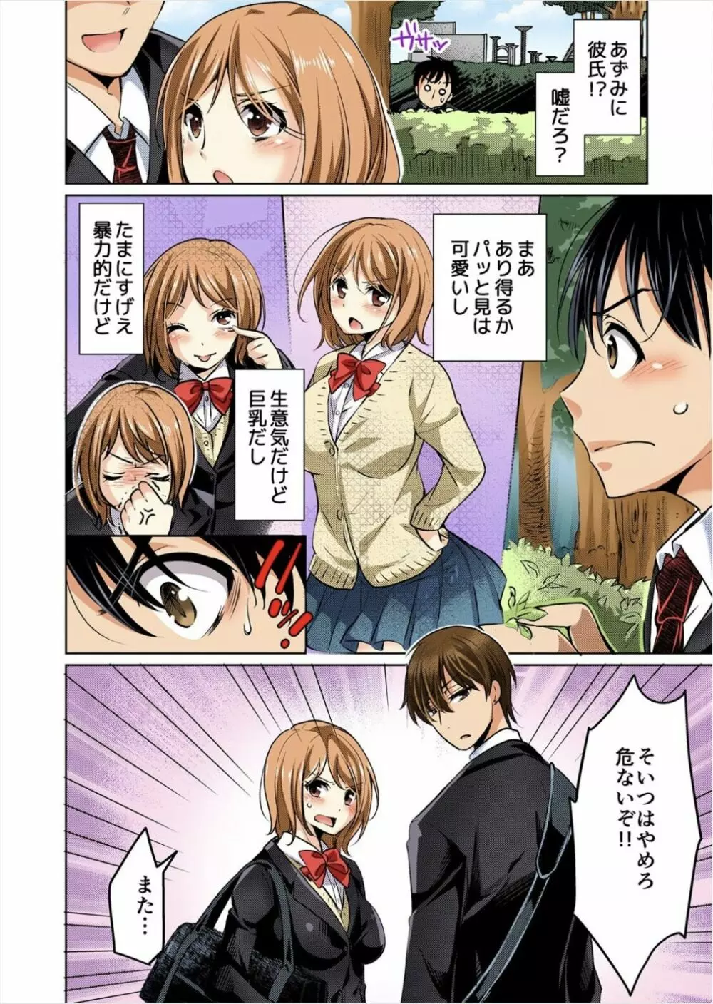 彼氏のフリして、こいつのおっぱいいただきます!1 巻 Page.8