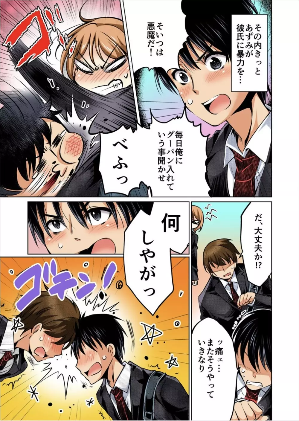 彼氏のフリして、こいつのおっぱいいただきます!1 巻 Page.9