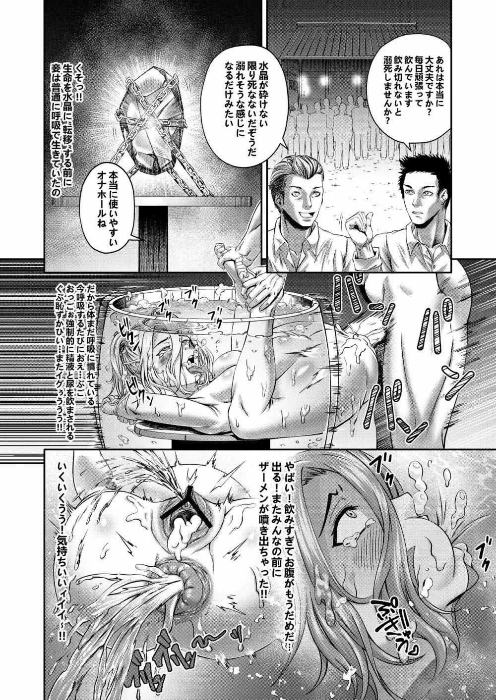 千年家畜3～どんなチンポでも勝てない Page.13