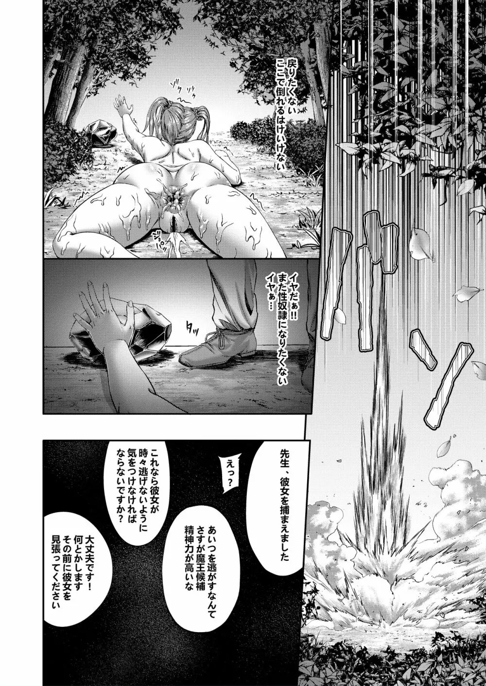 千年家畜3～どんなチンポでも勝てない Page.17