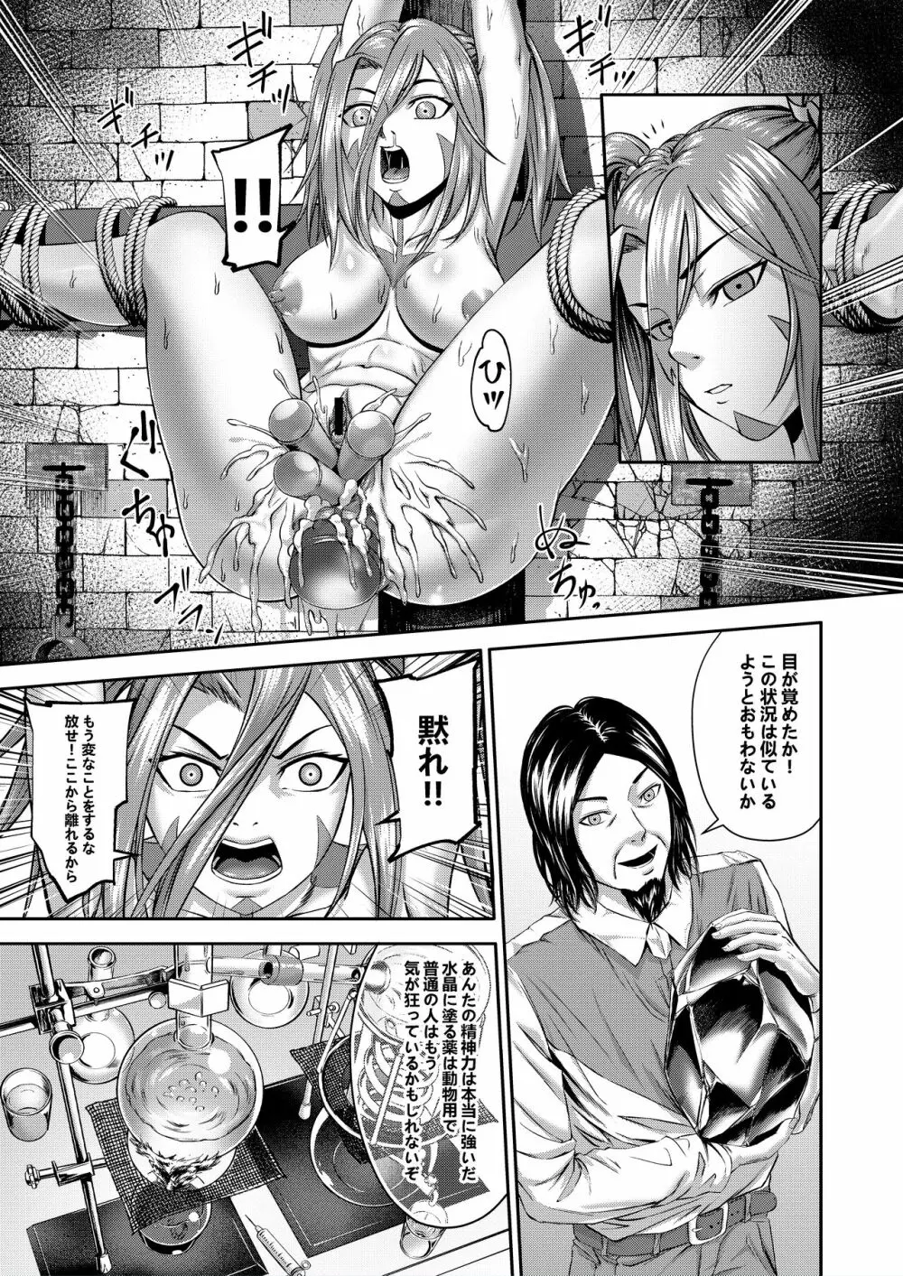 千年家畜3～どんなチンポでも勝てない Page.18