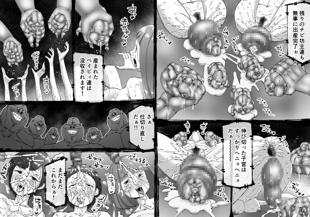 融合戦争～人類存亡をかけた闘い!孕ませ地獄へ突入～1章4話 Page.30