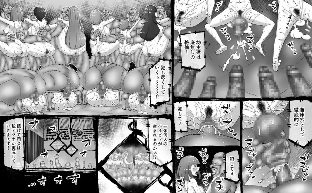 融合戦争～人類存亡をかけた闘い!孕ませ地獄へ突入～1章4話 Page.31