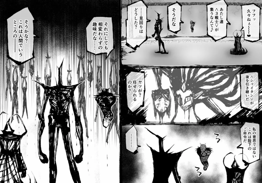 融合戦争～人類存亡をかけた闘い!孕ませ地獄へ突入～1章4話 Page.34