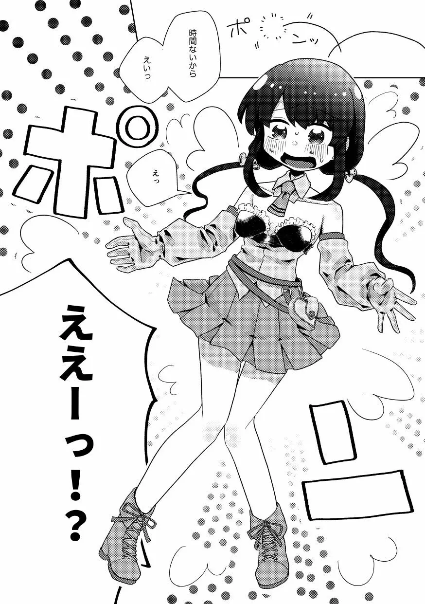ザコ専用魔法少女 Page.4
