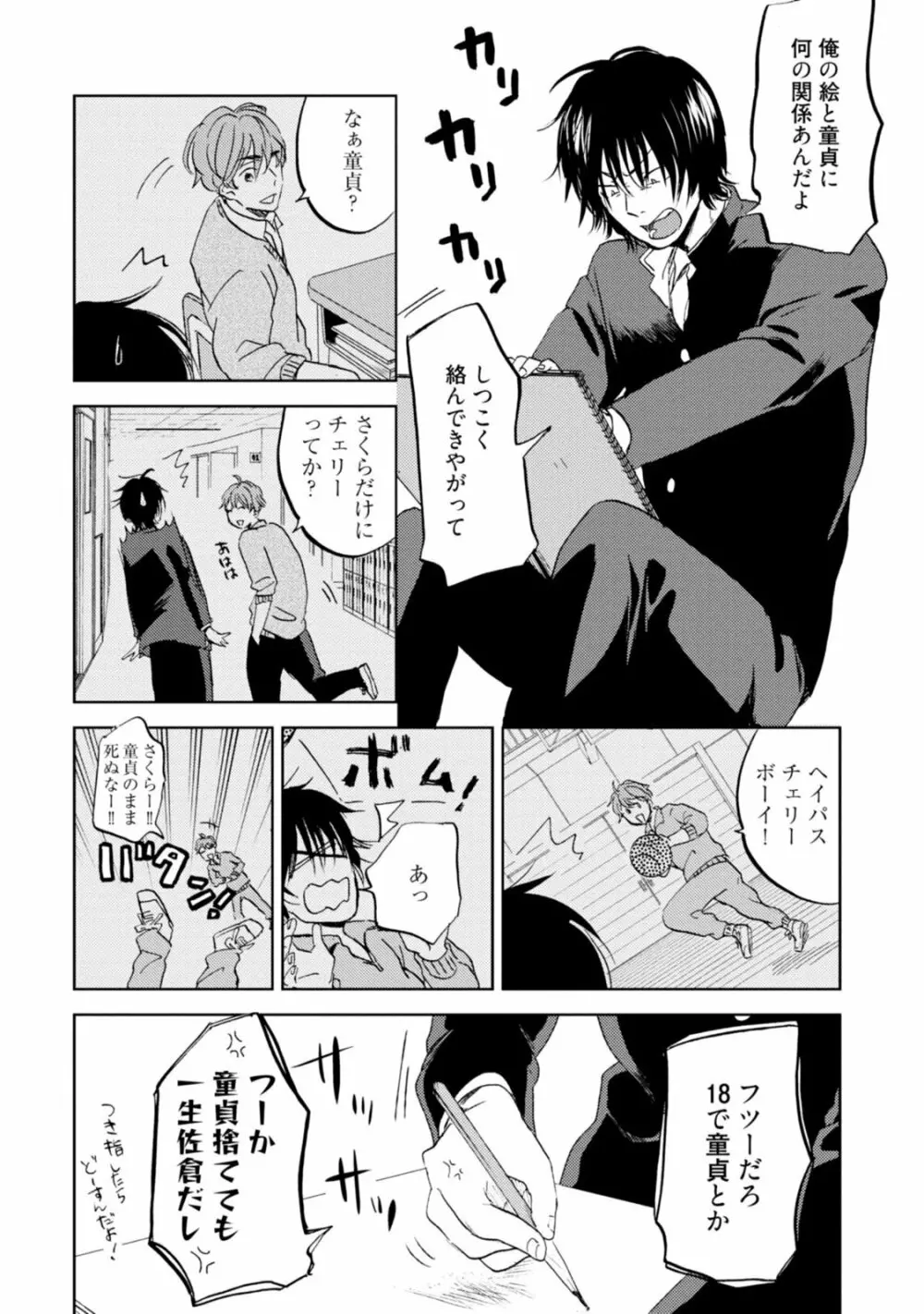 女神に恋したさくらくんの受難 Page.11